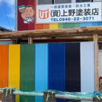 会社前